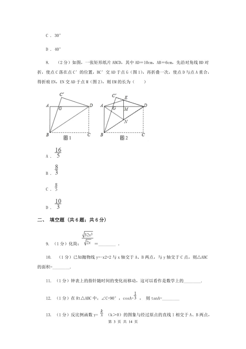 山东省中考数学二模试卷B卷_第3页