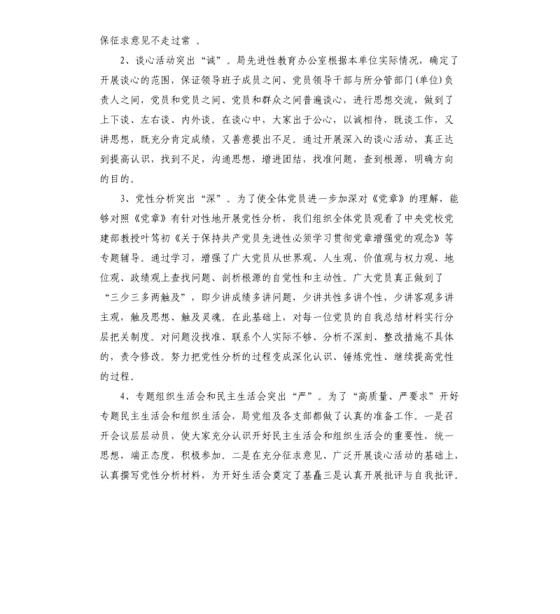 环保局整改提高阶段动员会上的讲话.docx_第3页