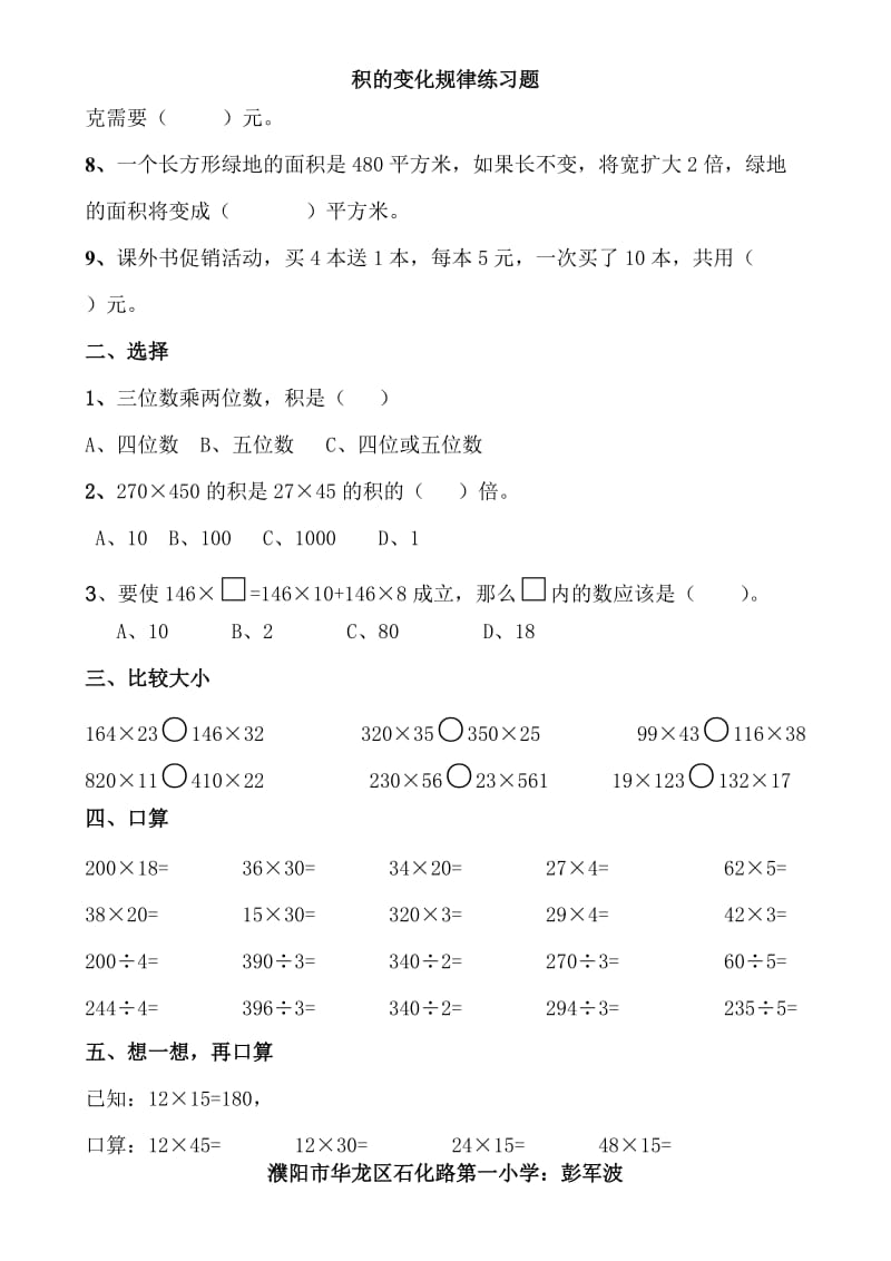 积的变化规律练习_第2页