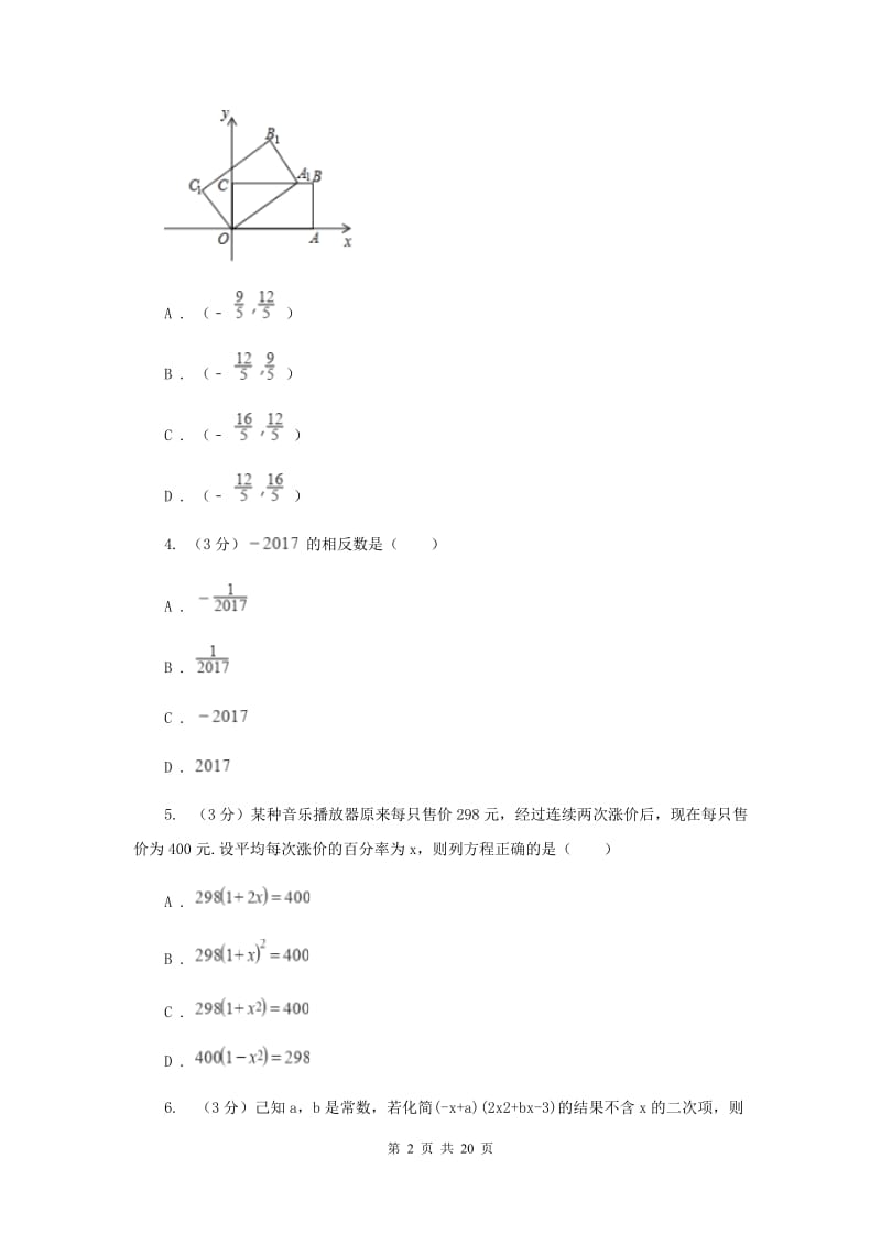 教科版2020年中考数学预测卷2D卷_第2页