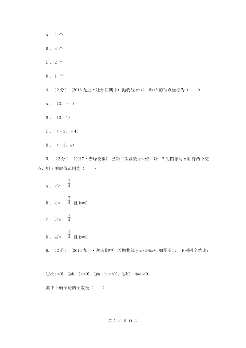 冀教版九年级上学期期中数学试卷H卷_第2页