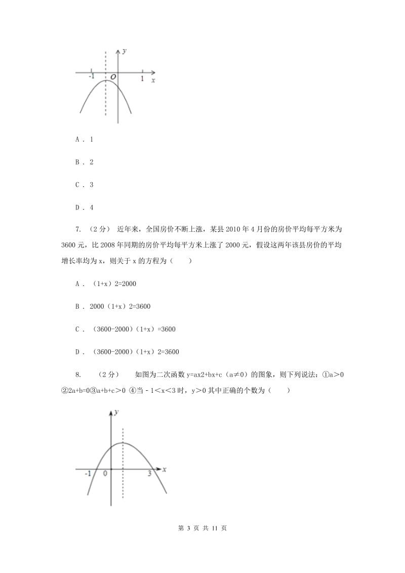 冀教版九年级上学期期中数学试卷H卷_第3页