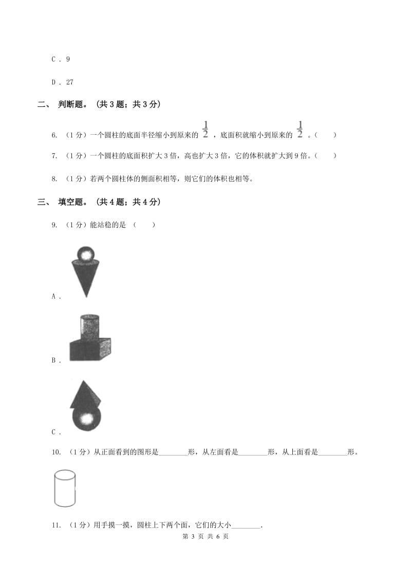 2019-2020学年小学数学人教版六年级下册 3.1.3圆柱的体积 同步练习B卷_第3页