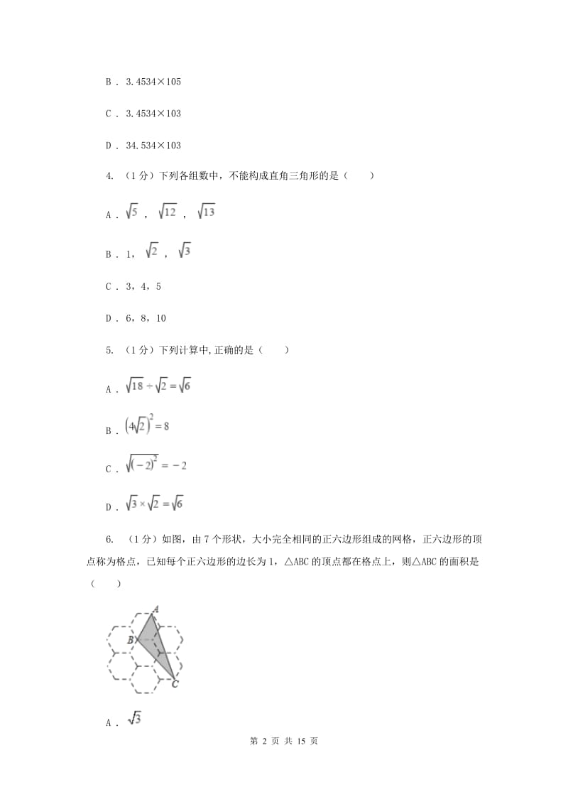 陕西人教版2020届数学中考二模试卷F卷_第2页