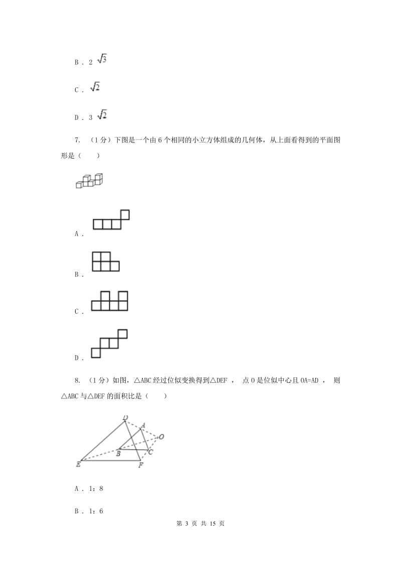 陕西人教版2020届数学中考二模试卷F卷_第3页