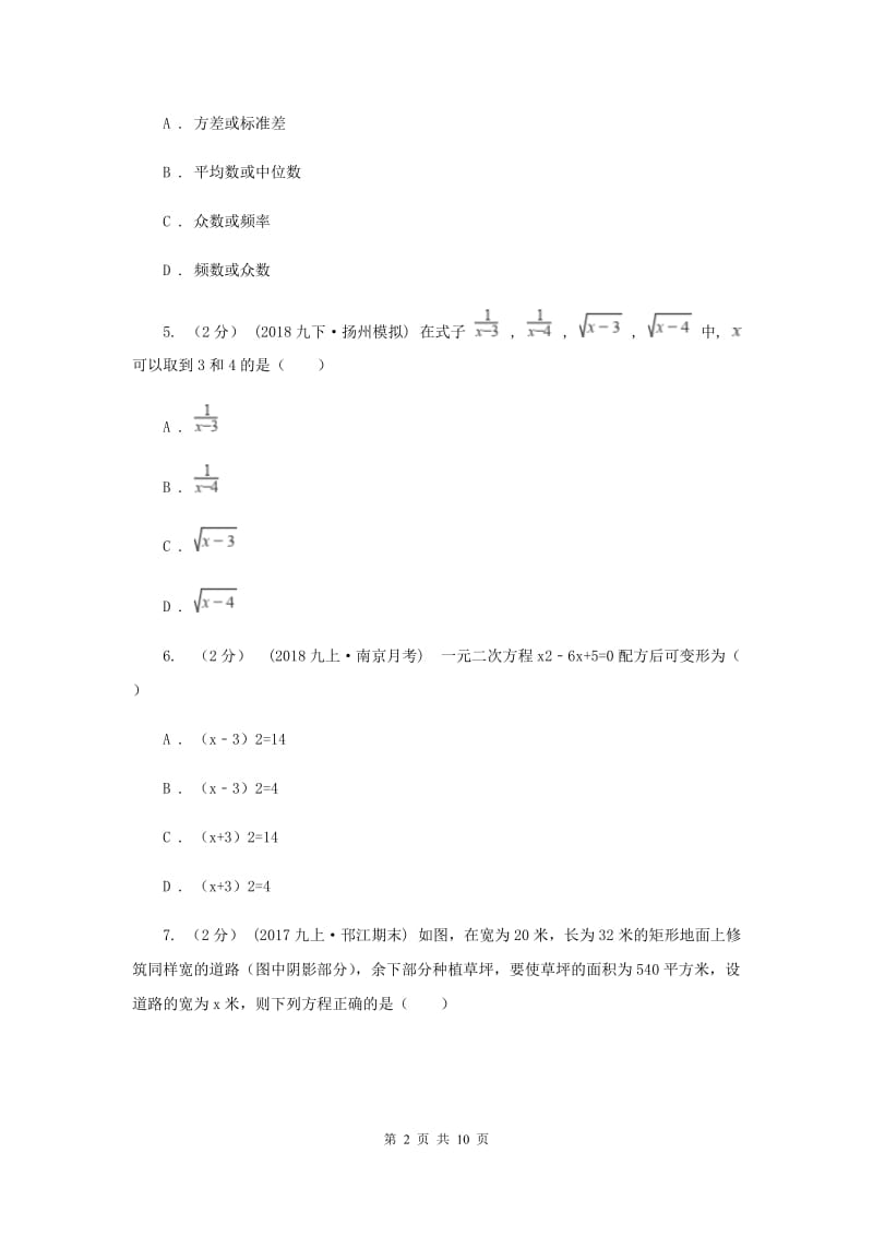 广东省八年级下学期期中数学试卷G卷_第2页