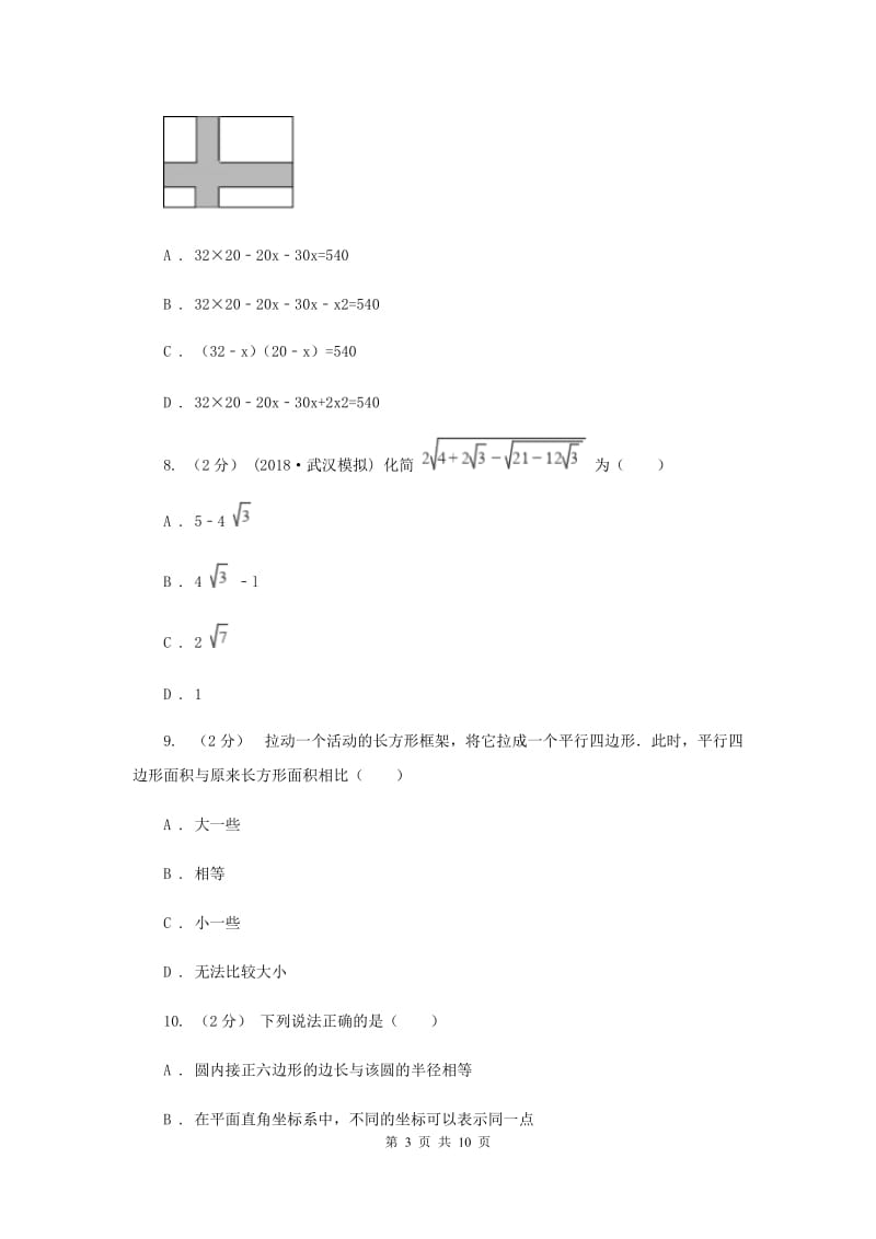 广东省八年级下学期期中数学试卷G卷_第3页