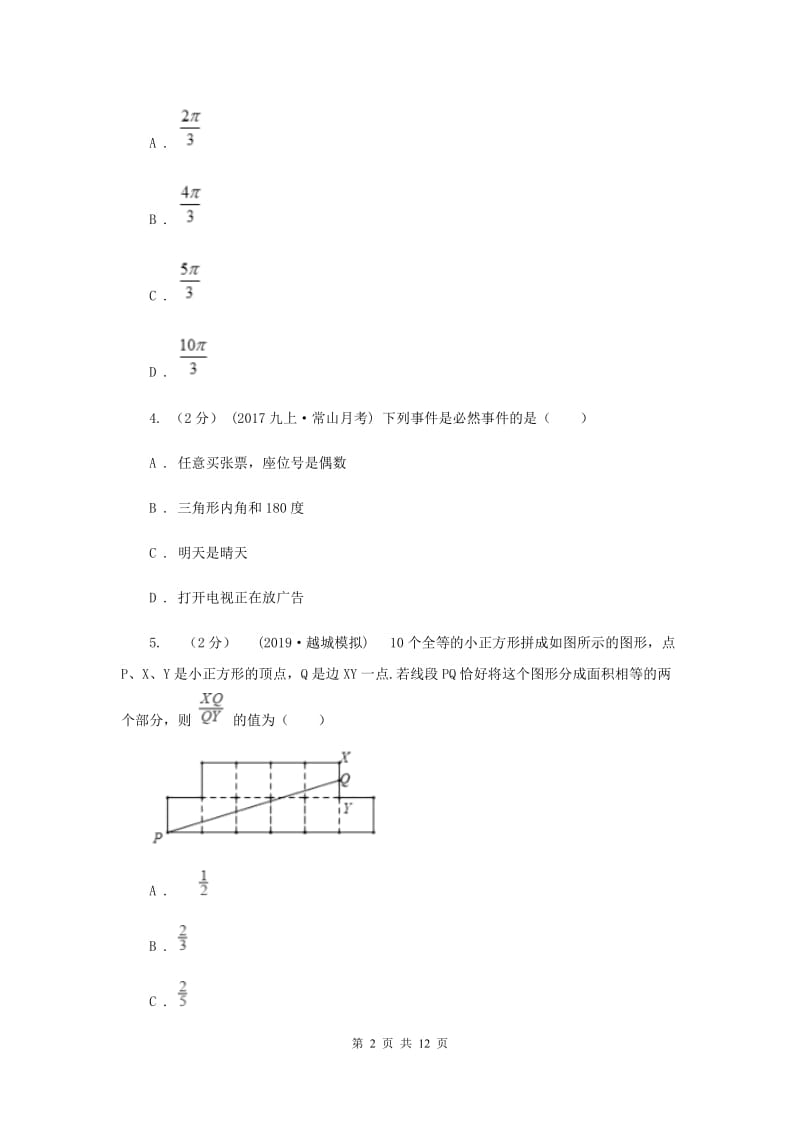 人教版2020届九年级上学期数学10月月考试卷新版_第2页