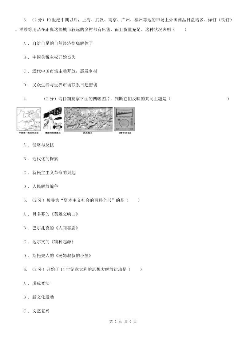 新人教版中考历史试题 B卷_第2页