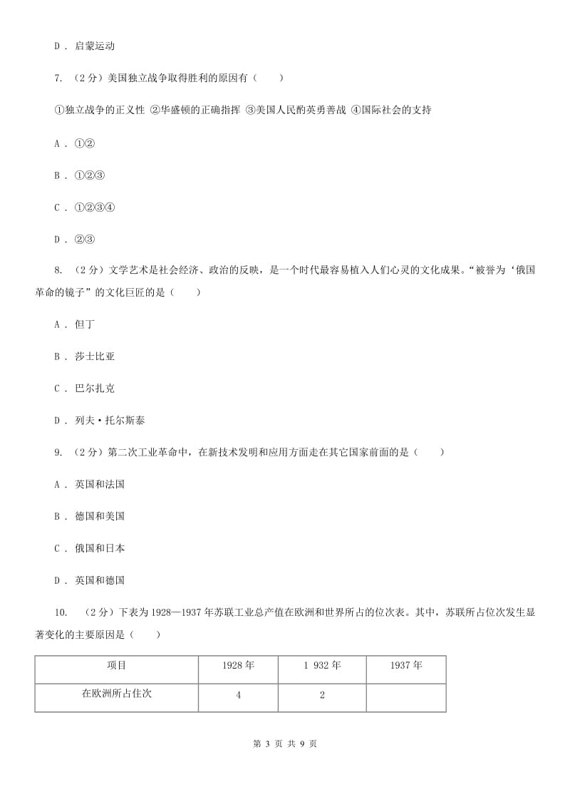 新人教版中考历史试题 B卷_第3页