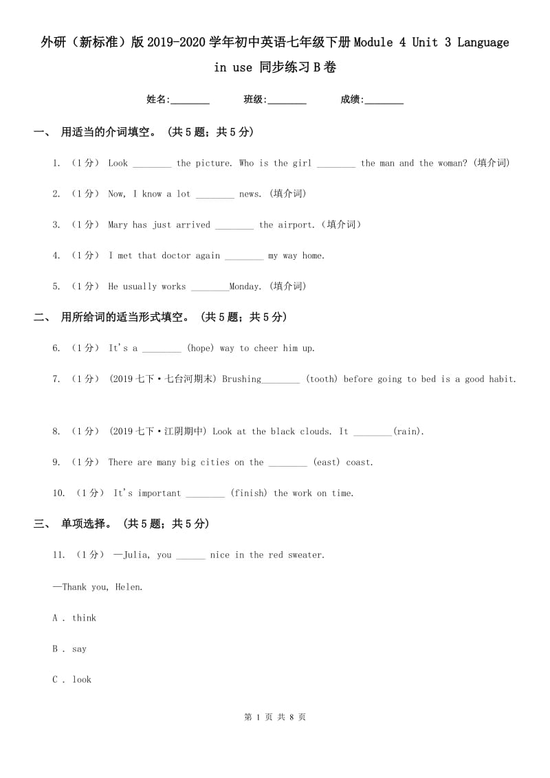 外研（新标准）版2019-2020学年初中英语七年级下册Module 4 Unit 3 Language in use 同步练习B卷_第1页