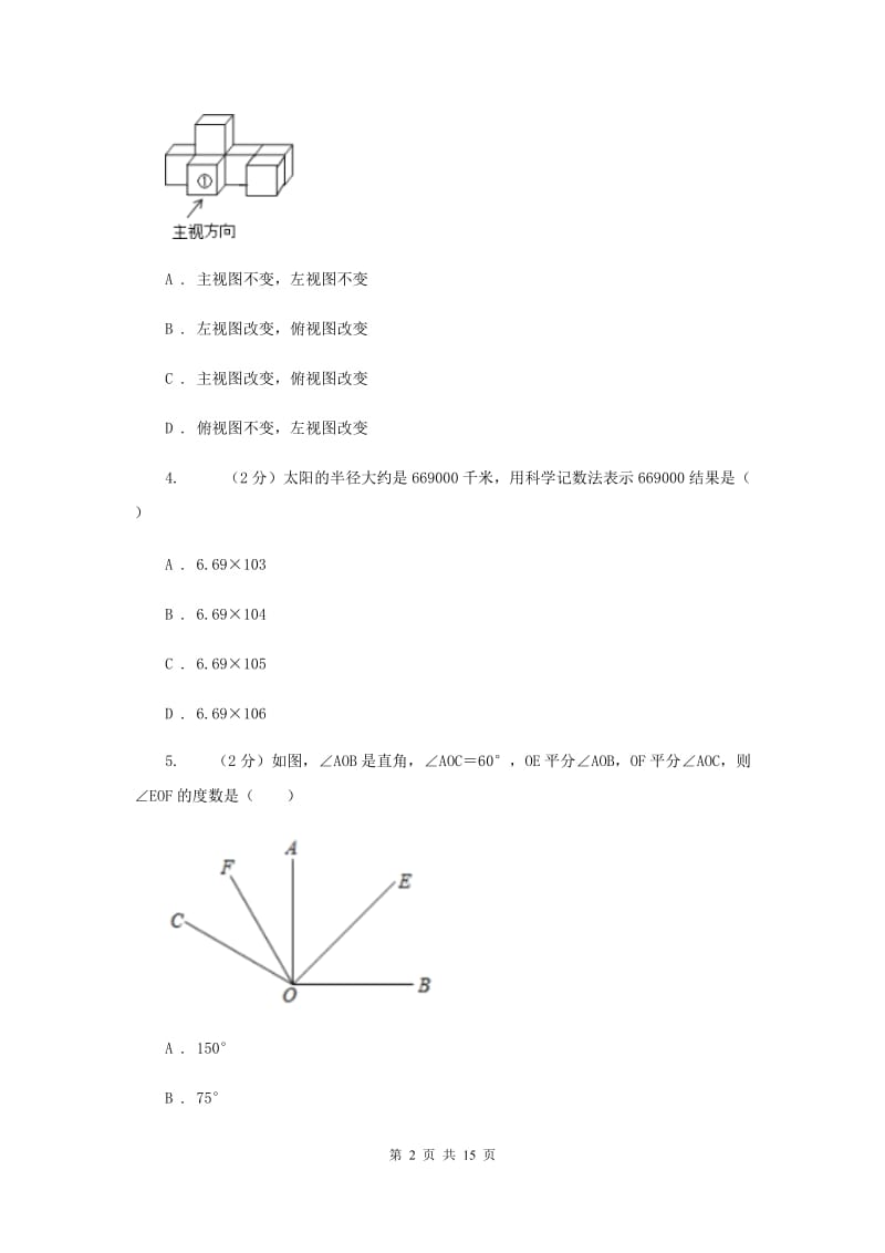 人教版2020届九年级中考数学全真模拟试卷G卷_第2页