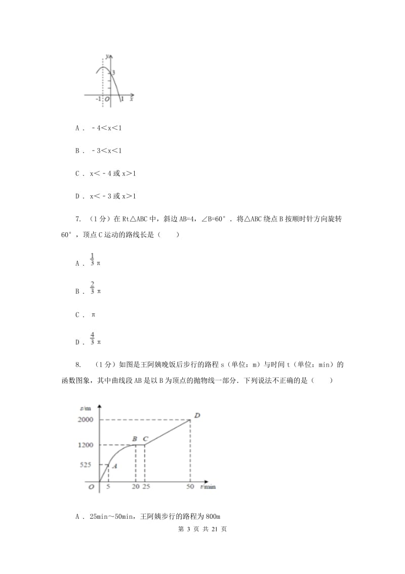 南宁市数学中考试试卷B卷_第3页