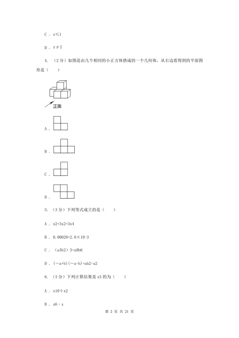 河北大学版2019-2020学年中考数学六模考试试卷新版_第2页