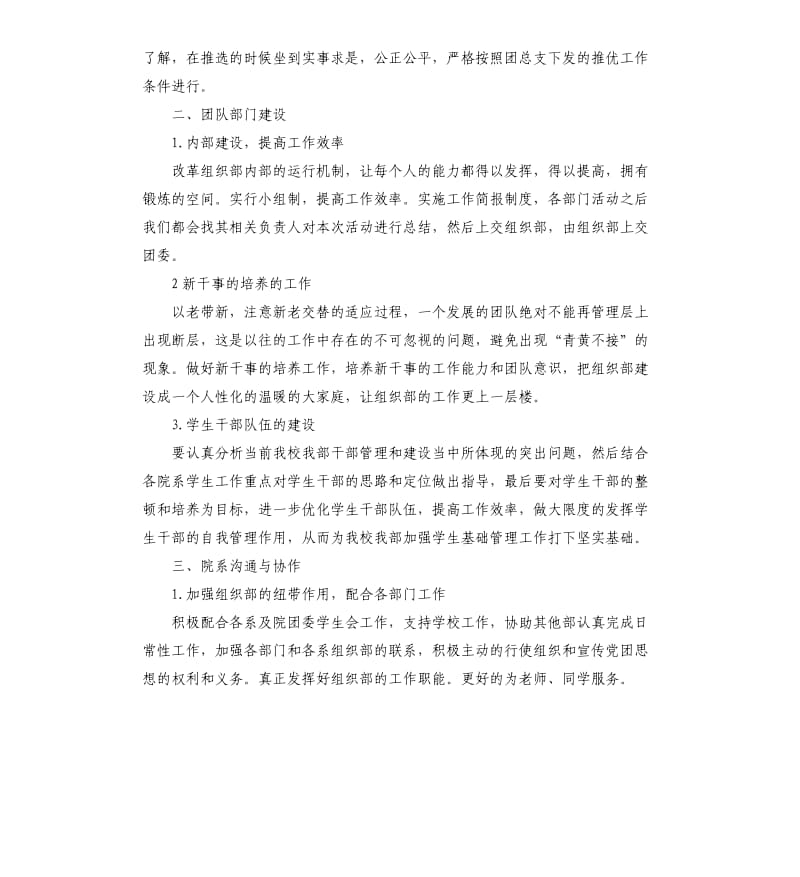 组织部工作计划例文五篇.docx_第2页