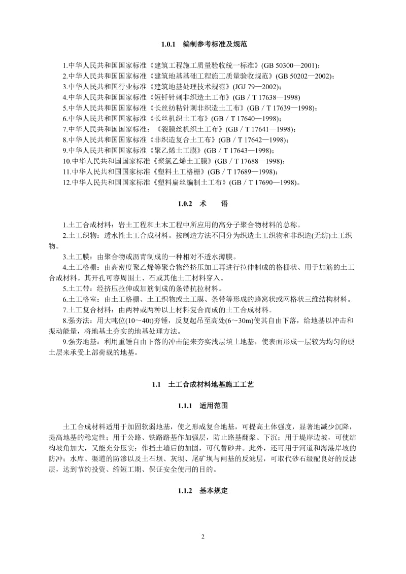 地基基础工程施工工艺汇总_第3页