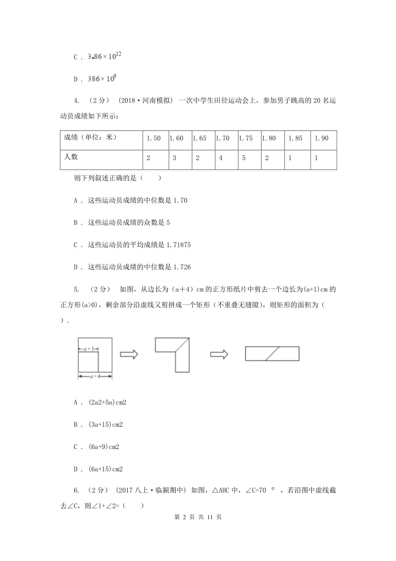 人教版2020年数学中考一模试卷B卷_第2页