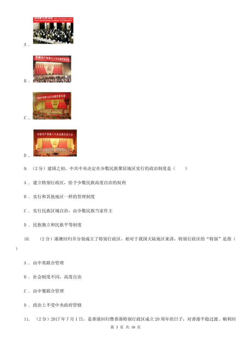 北京市八年级下学期第二次学情考试历史试题C卷_第3页