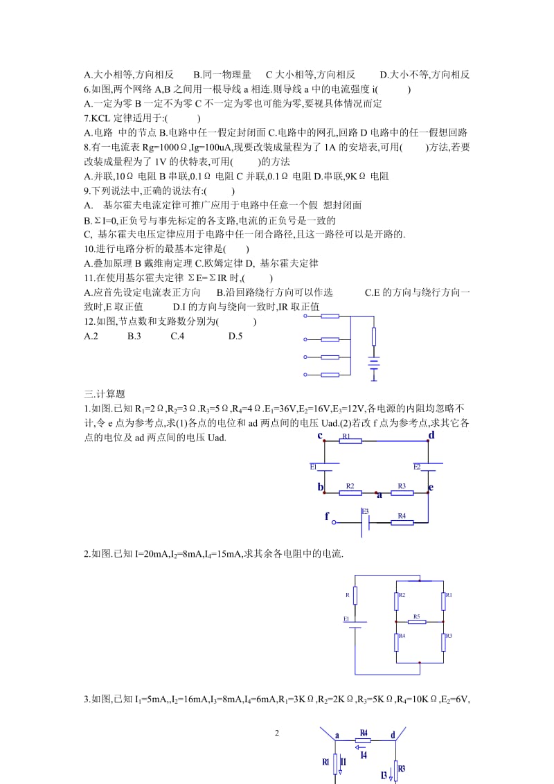 基尔霍夫定律练习题_第2页