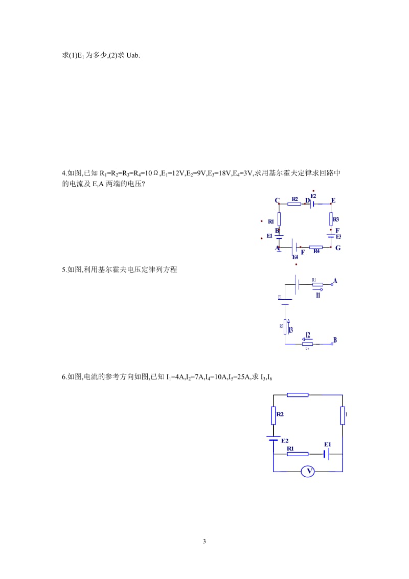 基尔霍夫定律练习题_第3页