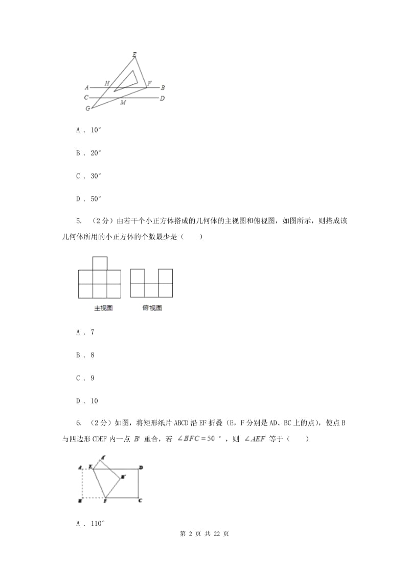 九年级下学期期中数学试卷B卷新版_第2页