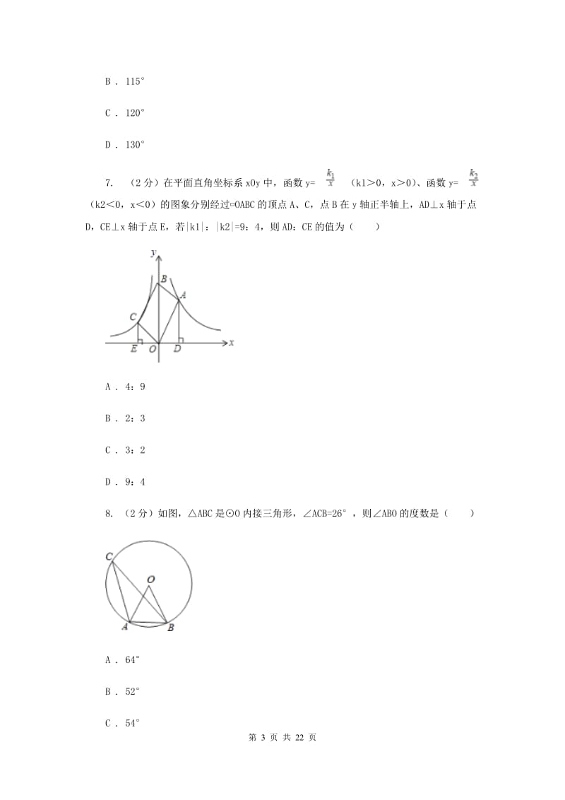 九年级下学期期中数学试卷B卷新版_第3页