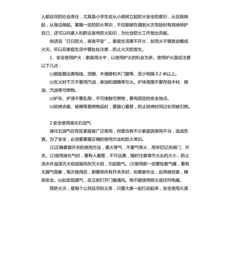 消防安全知识专栏广播稿.docx_第3页