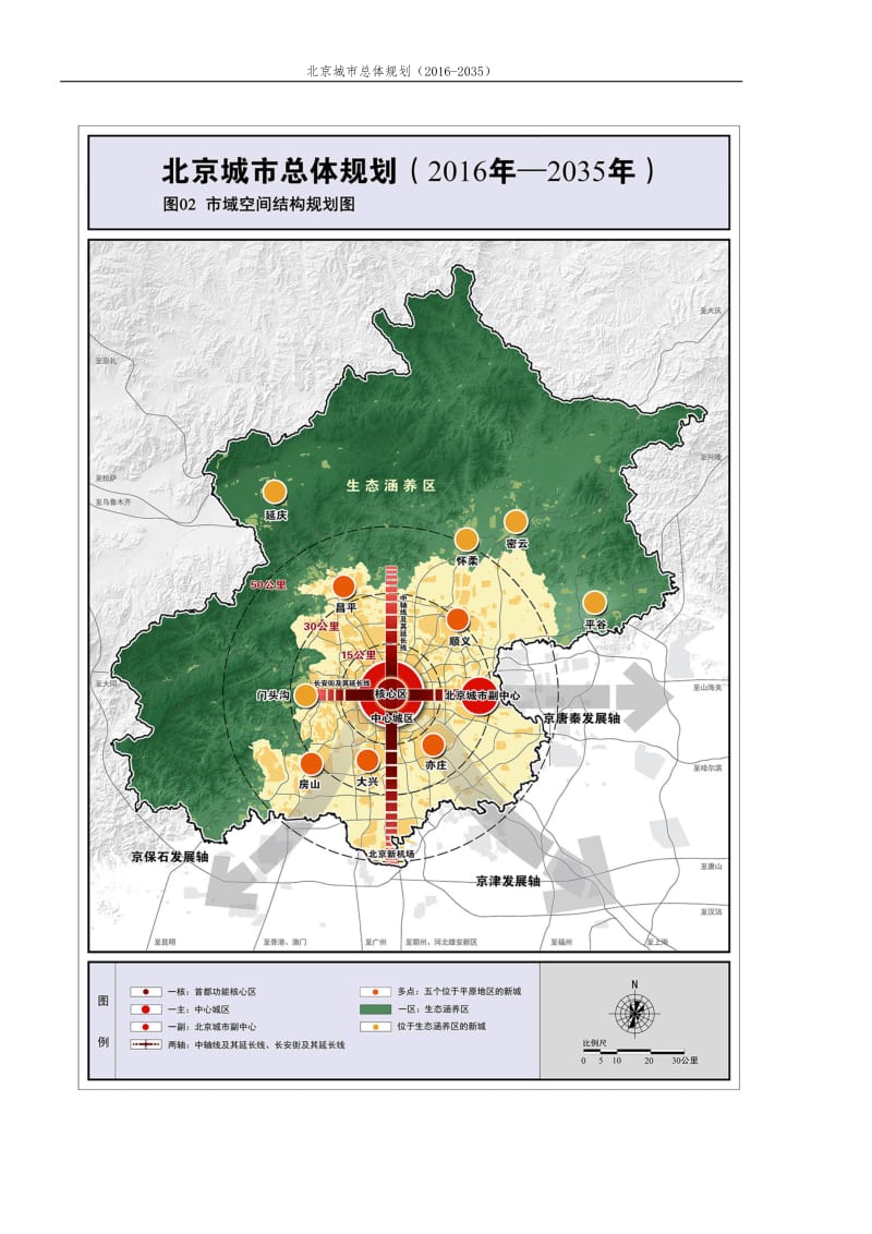 北京城市总体规划图(2016-2035)_第2页