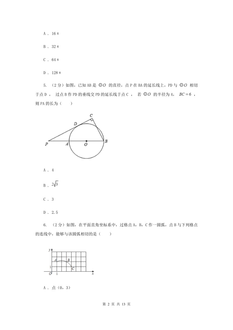 九年级上学期数学第一次月考试试卷新版_第2页