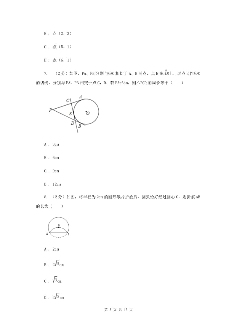 九年级上学期数学第一次月考试试卷新版_第3页