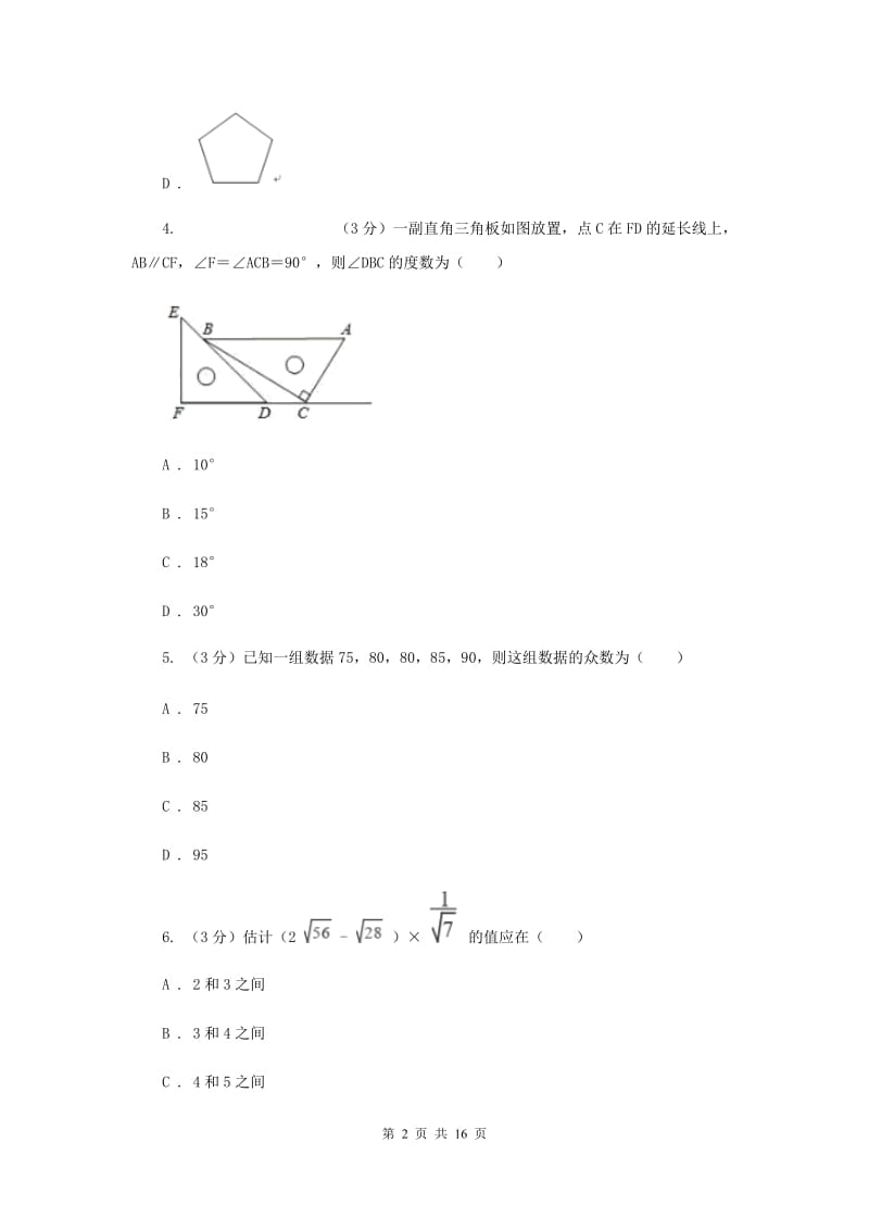 冀人版2019-2020学年九年级下学期一模数学试卷（II）卷_第2页