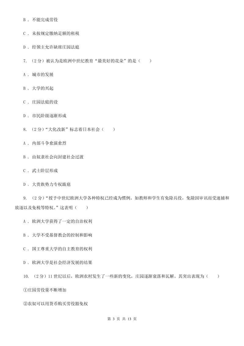 新人教版2019-2020学年九年级上学期历史期中教学质量检测D卷_第3页