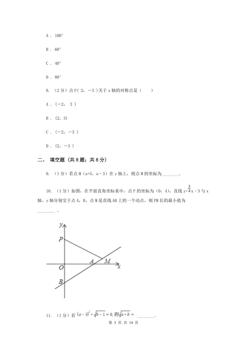 内蒙古自治区七年级下学期期中数学试卷C卷_第3页