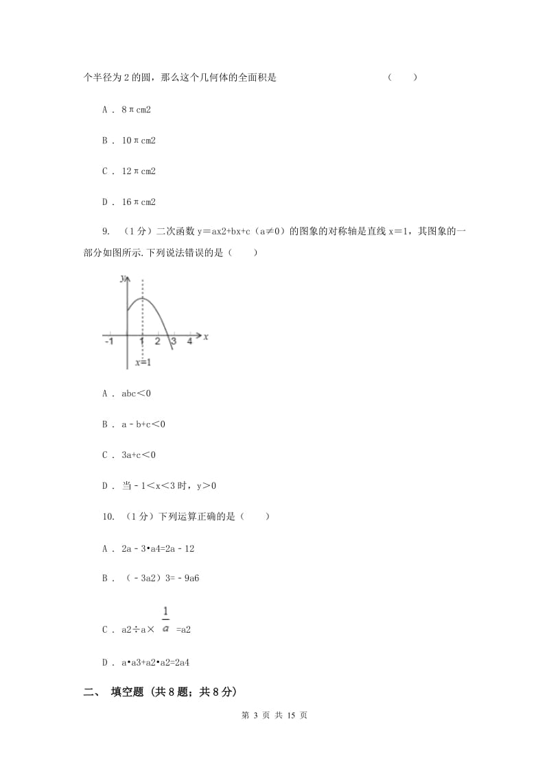 浙教版2020中考数学模拟试卷1E卷_第3页