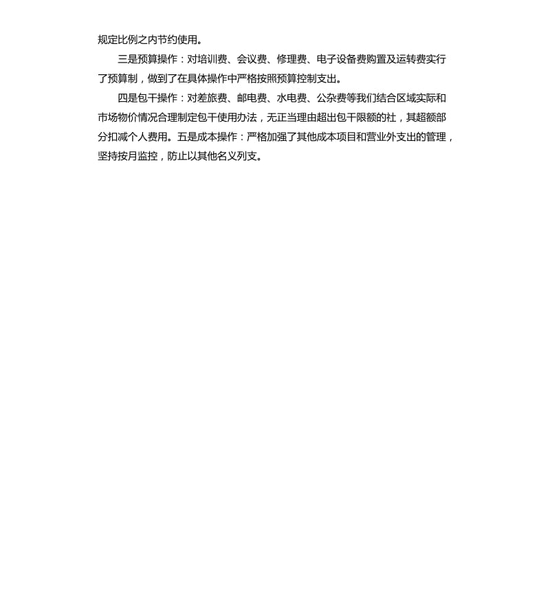 新年财务人员工作计划报告2020.docx_第2页