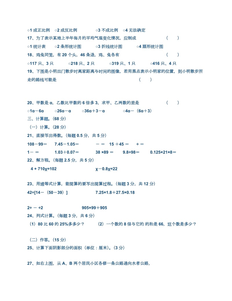 初一上册数学计算题及答案_第2页