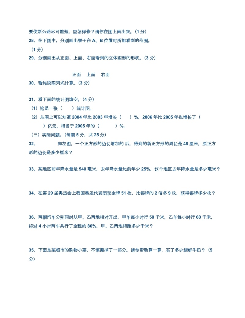 初一上册数学计算题及答案_第3页