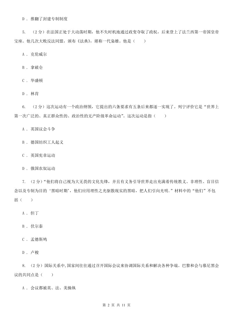 粤沪版九年级上学期期末历史试卷（II ）卷_第2页