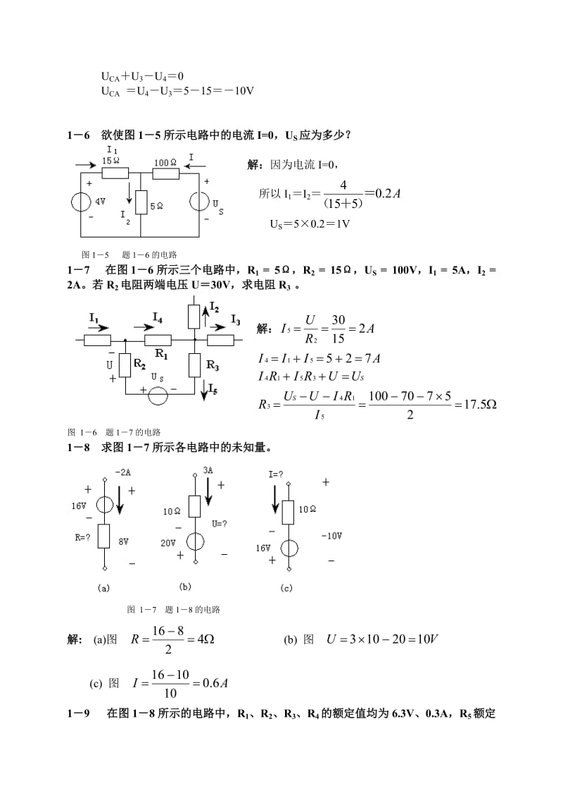 电工学(少学时)课后答案全_第3页