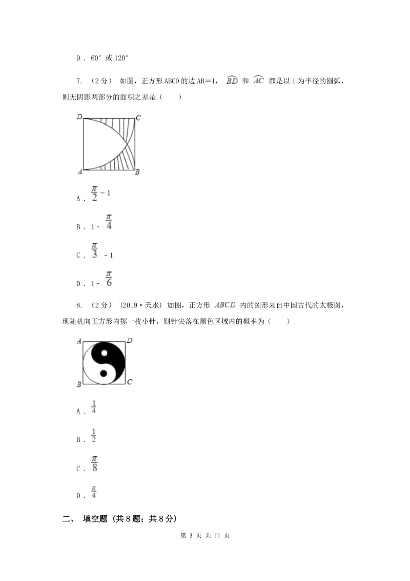 人教版九年级上学期数学第二次月考试卷I卷_第3页