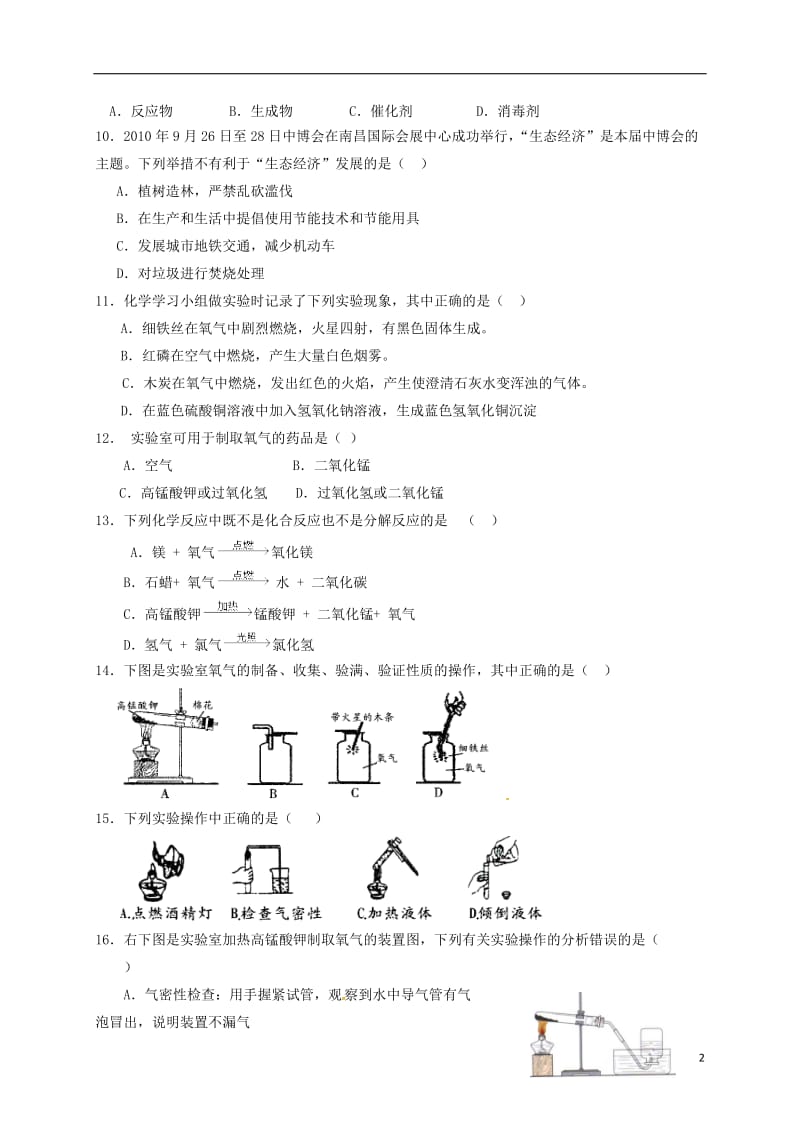 九年级化学上学期第一次月考试题-新人教版9_第2页