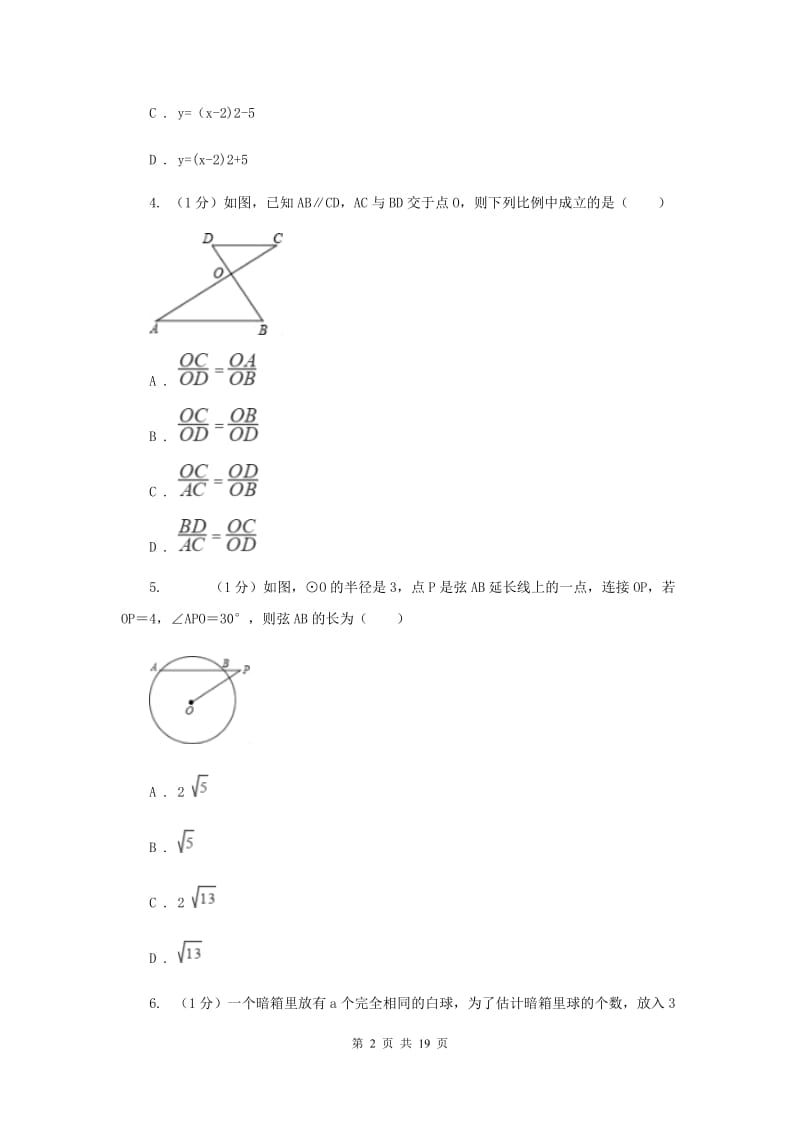 冀教版2019-2020学年九年级上学期数学第三次月考试卷C卷_第2页