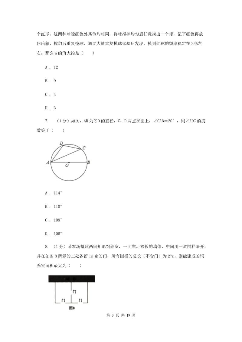 冀教版2019-2020学年九年级上学期数学第三次月考试卷C卷_第3页