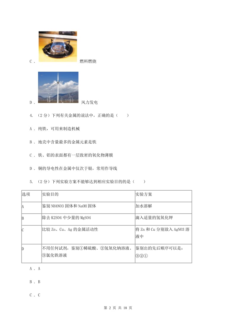 沪教版第三中学2019-2020学年九年级上学期化学期中考试试卷（I）卷_第2页