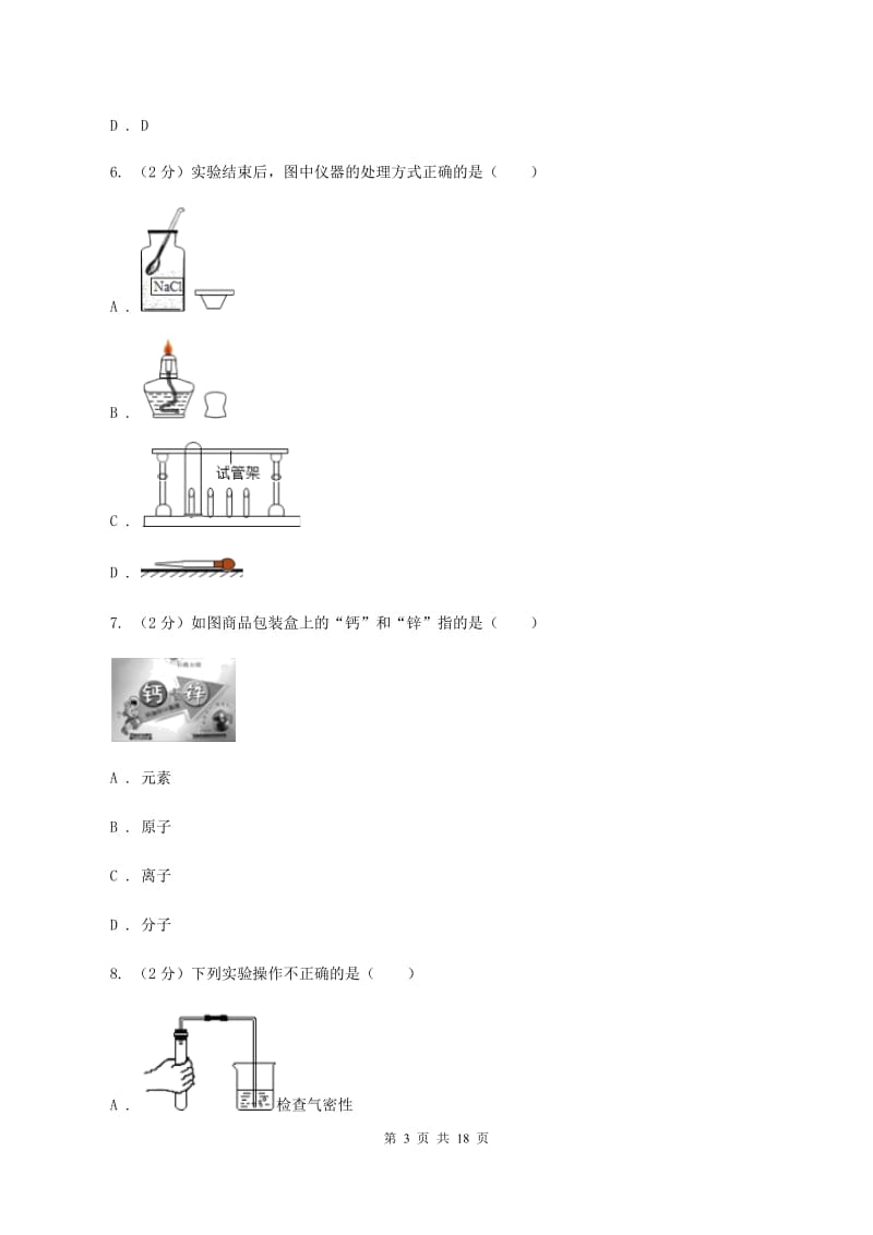 沪教版第三中学2019-2020学年九年级上学期化学期中考试试卷（I）卷_第3页