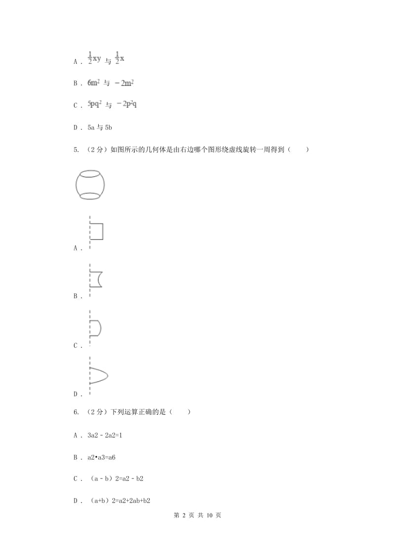 人教版2019-2020学年七年级上学期数学12月月考试卷D卷_第2页