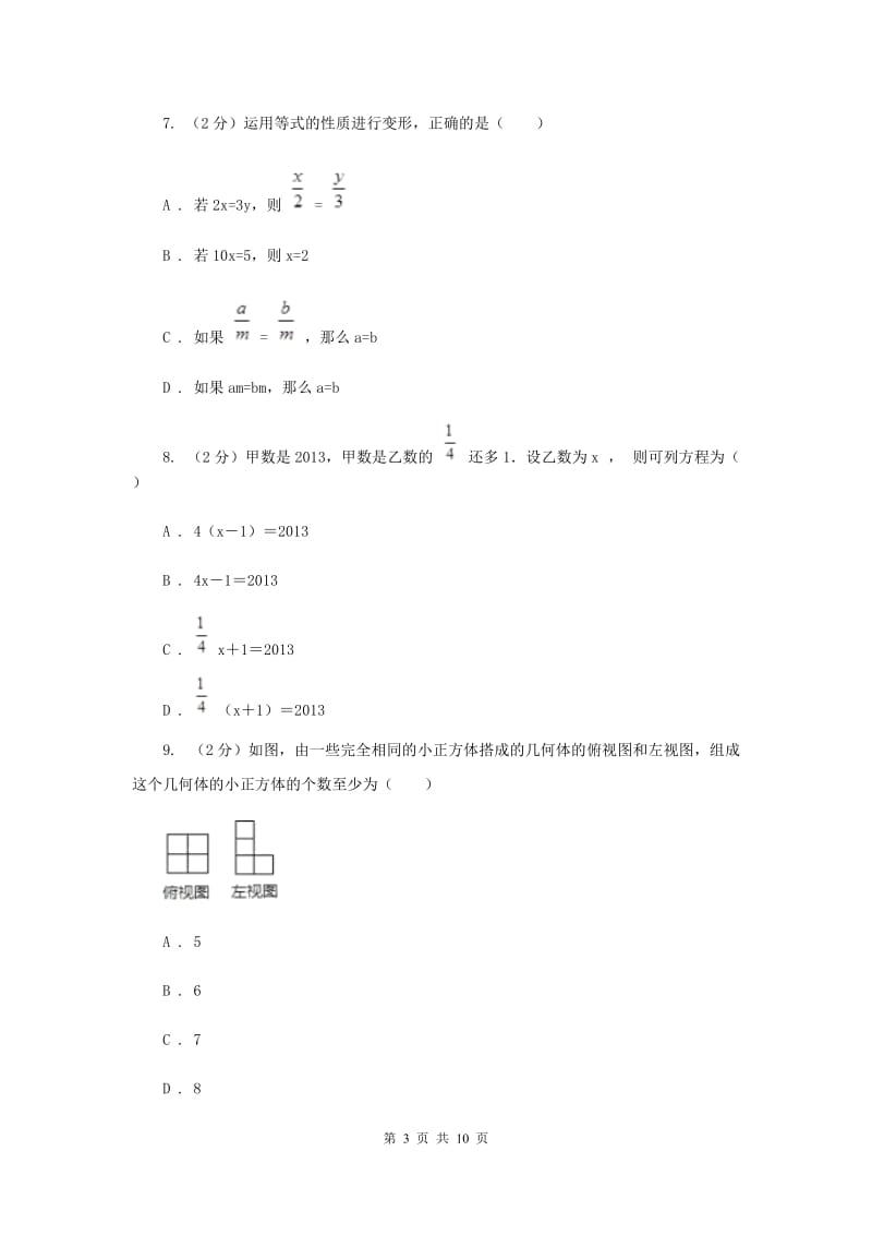 人教版2019-2020学年七年级上学期数学12月月考试卷D卷_第3页