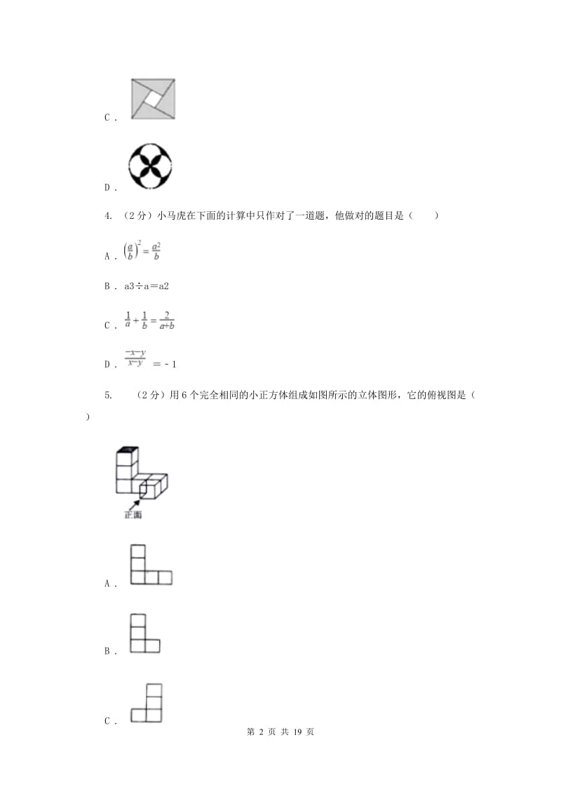 山东省数学中考一模试卷（I）卷_第2页