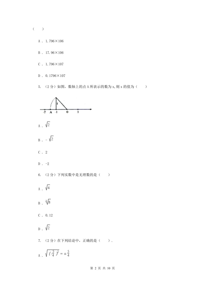 上海市2020届数学中考试试卷G卷_第2页