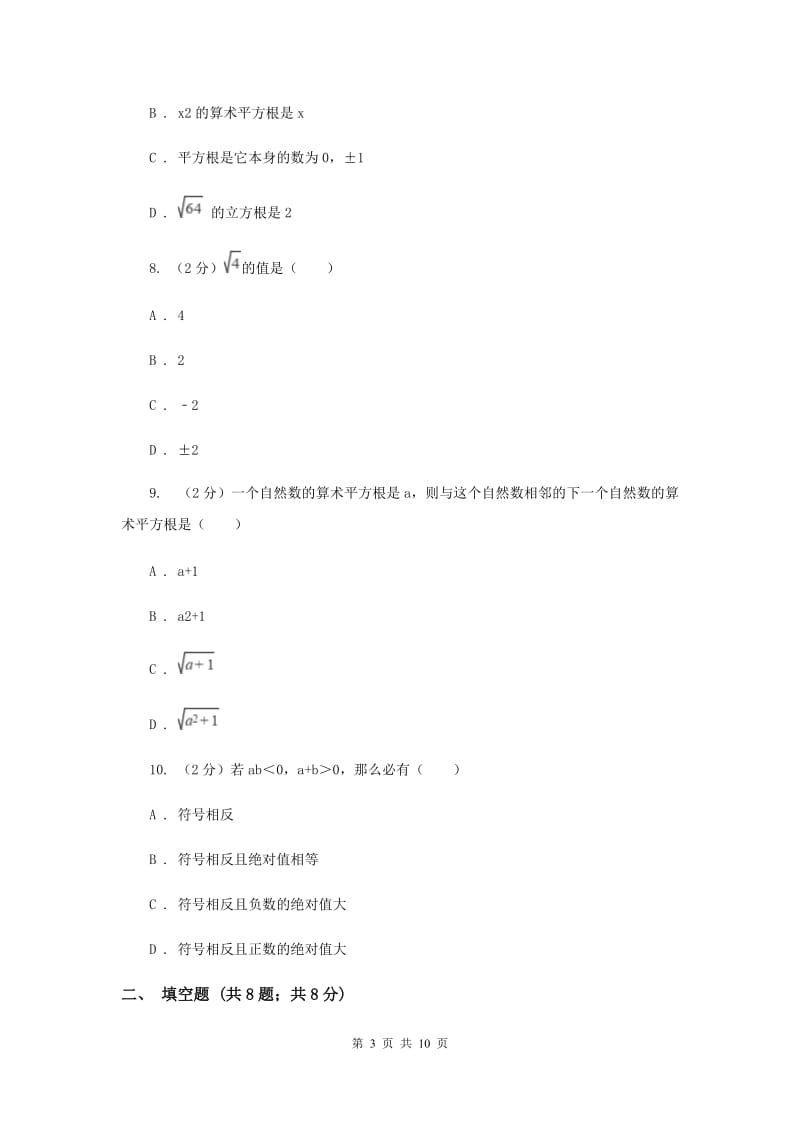 上海市2020届数学中考试试卷G卷_第3页